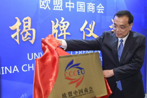 三峡集团参加欧盟中国商会揭牌仪式