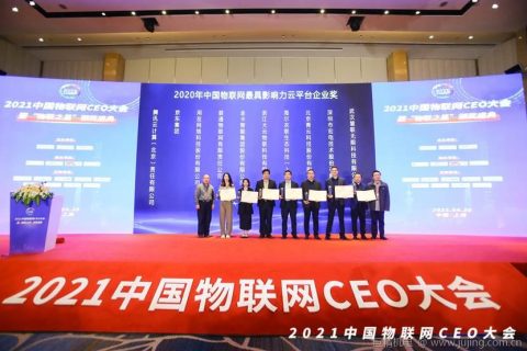 宏电实力斩获中国最有影响力物联网云平台和最佳应用方案两大奖项