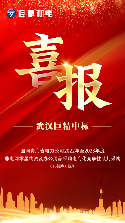 热烈祝贺亚博app下载中标国网青海省电力企业2022年至2023年度非电网零星物资及办公用品采购电商化（282209）竞争性谈判采购